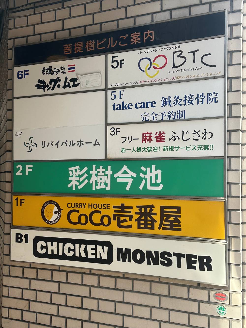 麻雀ふじさわ アクセス