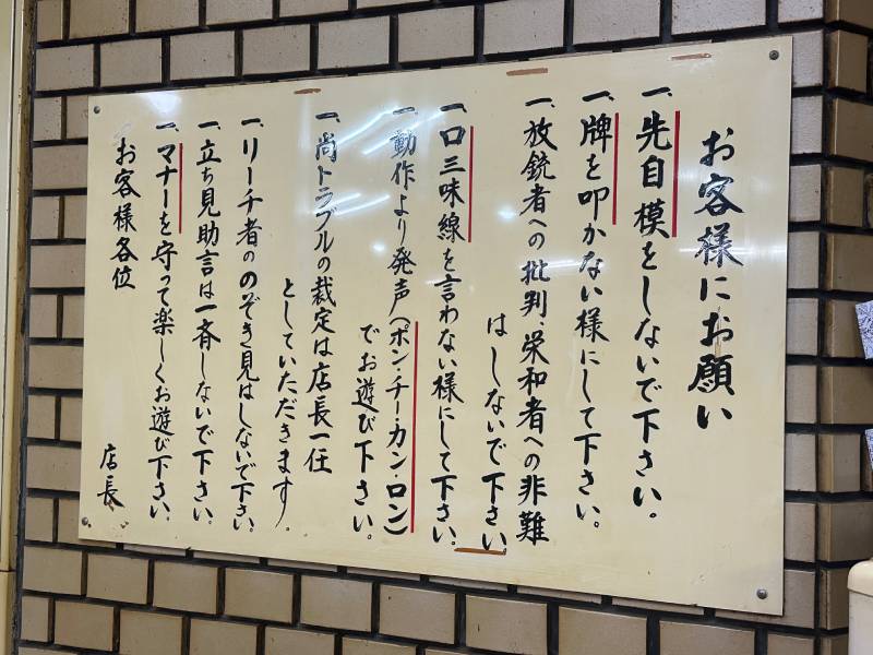 麻雀ふじさわ サービス